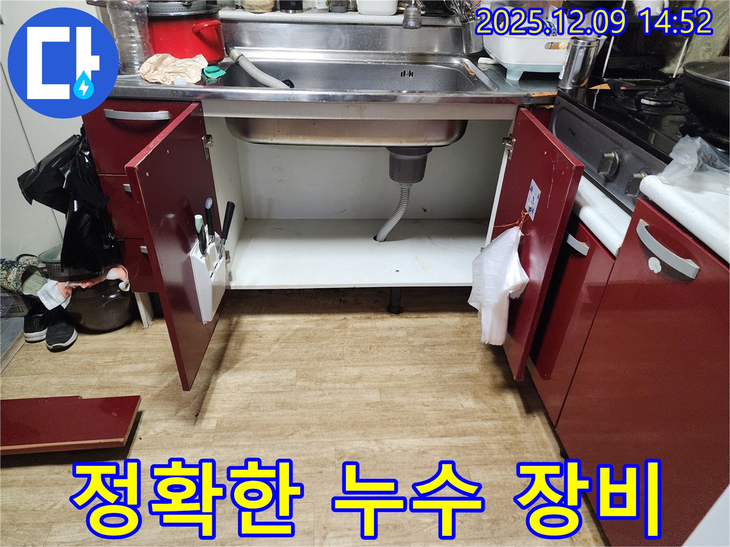 최첨단 장비를 이용한 싱크대 누수 탐지 - 정확한 누수 지점 파악
