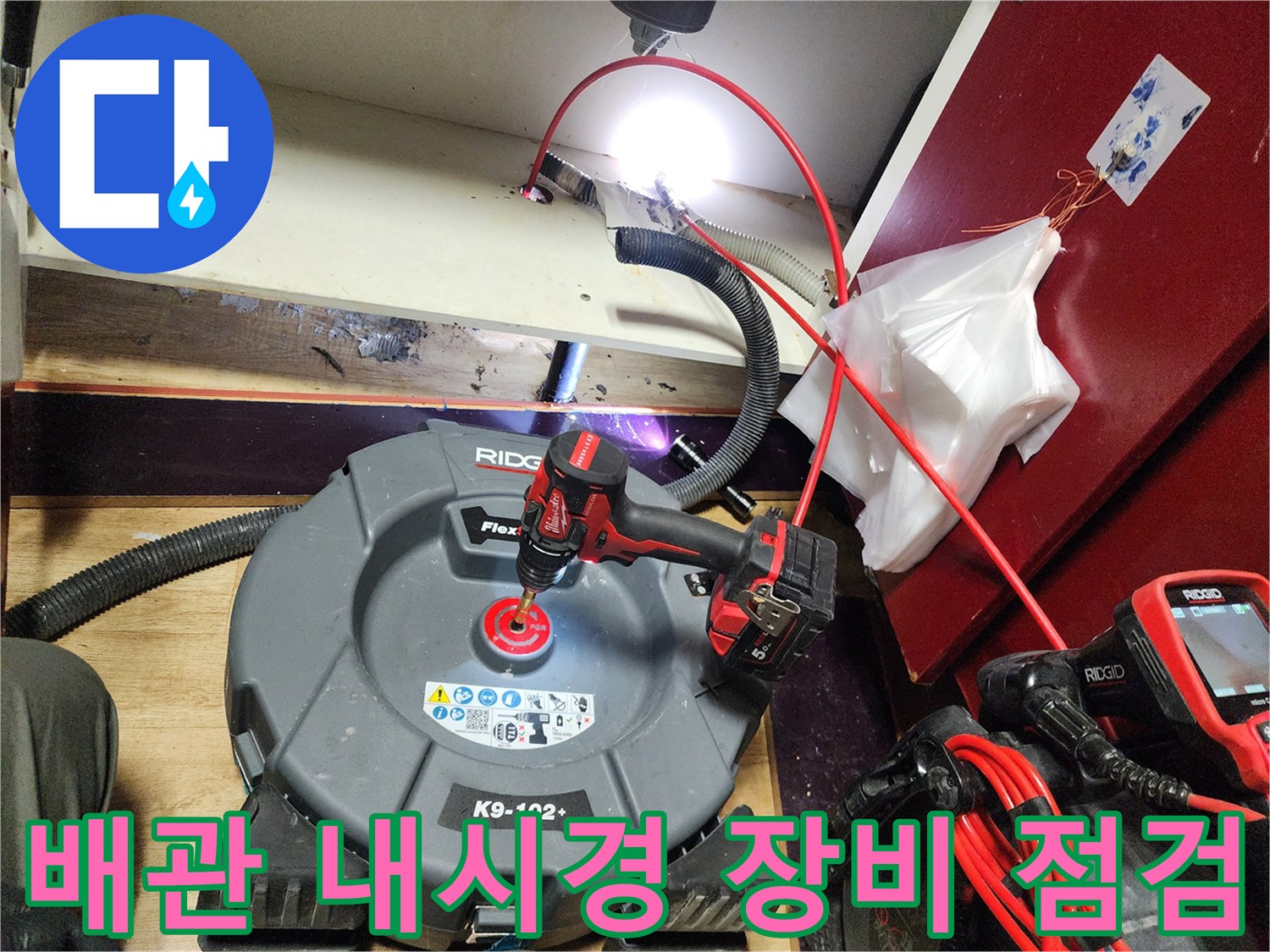 포천 영중면 현장에서 사용 중인 배관 내시경 카메라와 검사 장비