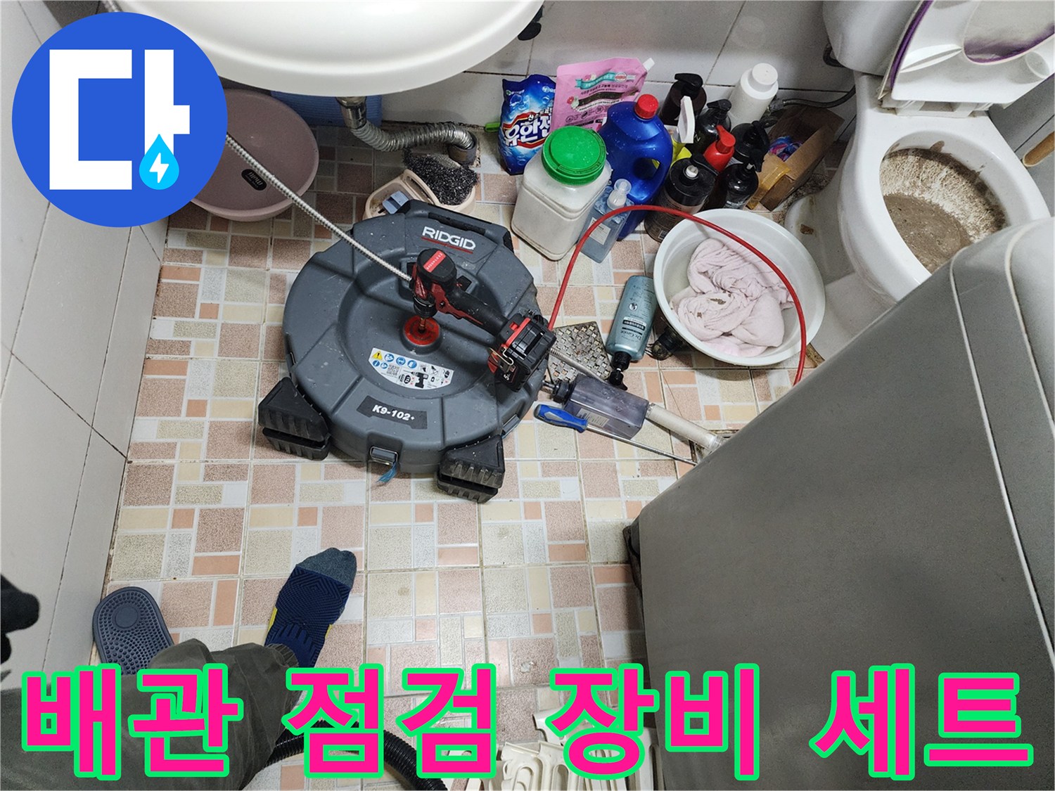 현장 바닥에 배치된 배관 내시경 카메라와 각종 청소용 보조 장비들