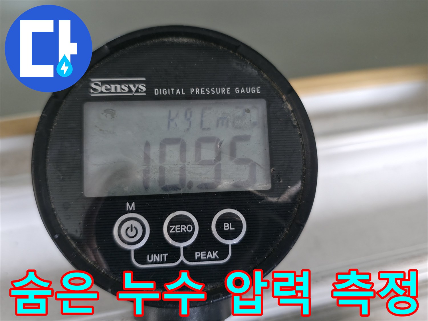 압력계로 숨은 누수 지점의 압력을 정확하게 측정하여 누수 문제를 해결합니다 - 보이지 않는 곳까지 꼼꼼하게!