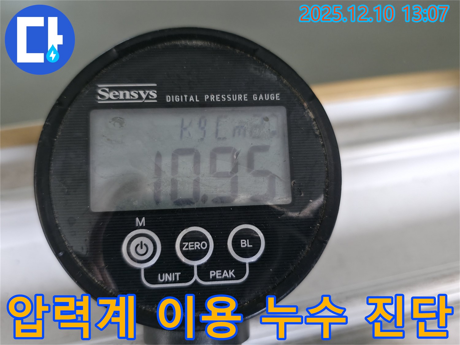 압력계를 사용하여 누수 압력을 측정하고 분석하여 정확한 누수 원인을 파악합니다 - 과학적인 누수 진단 시스템.
