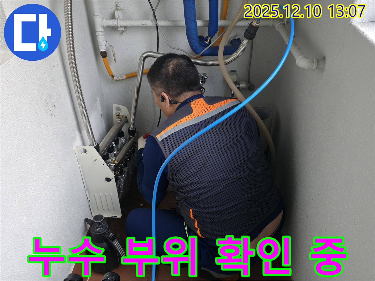 양천구 목동 누수 문제 해결 - 누수 전문가가 문제 지점을 꼼꼼하게 확인하고 있습니다 - 완벽한 해결을 약속드립니다.