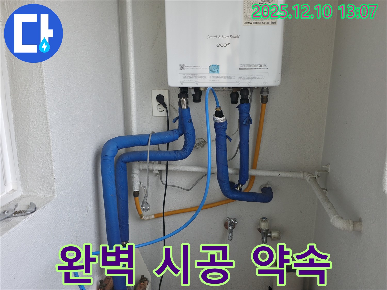 완벽 시공 약속 - 양천구 목동에서 발생한 보일러 누수를 완벽한 시공으로 해결합니다.