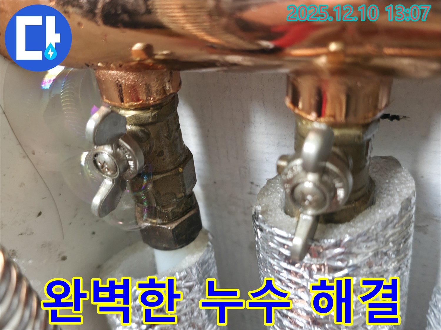 완벽한 누수 해결 - 오랜 경험과 노하우로 모든 누수 문제를 완벽하게 해결합니다.