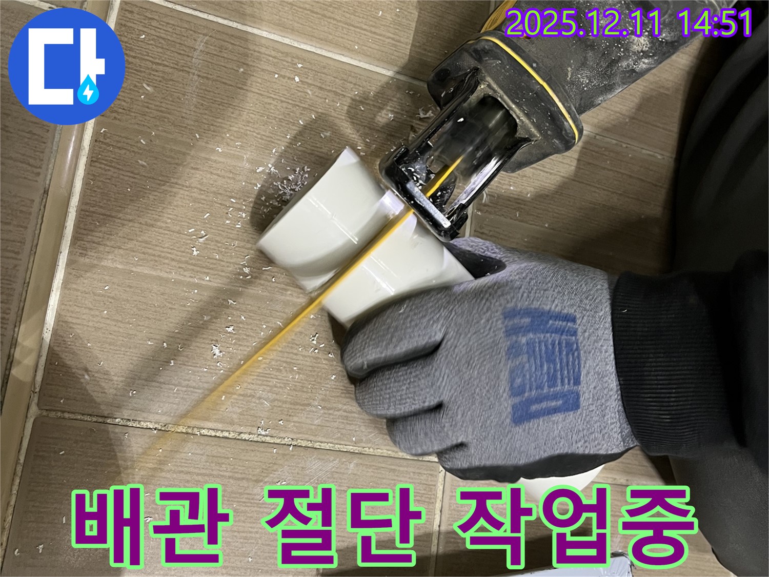 누수 해결을 위한 배관 절단 작업 모습 - 확실한 시공으로 누수 걱정 없이!