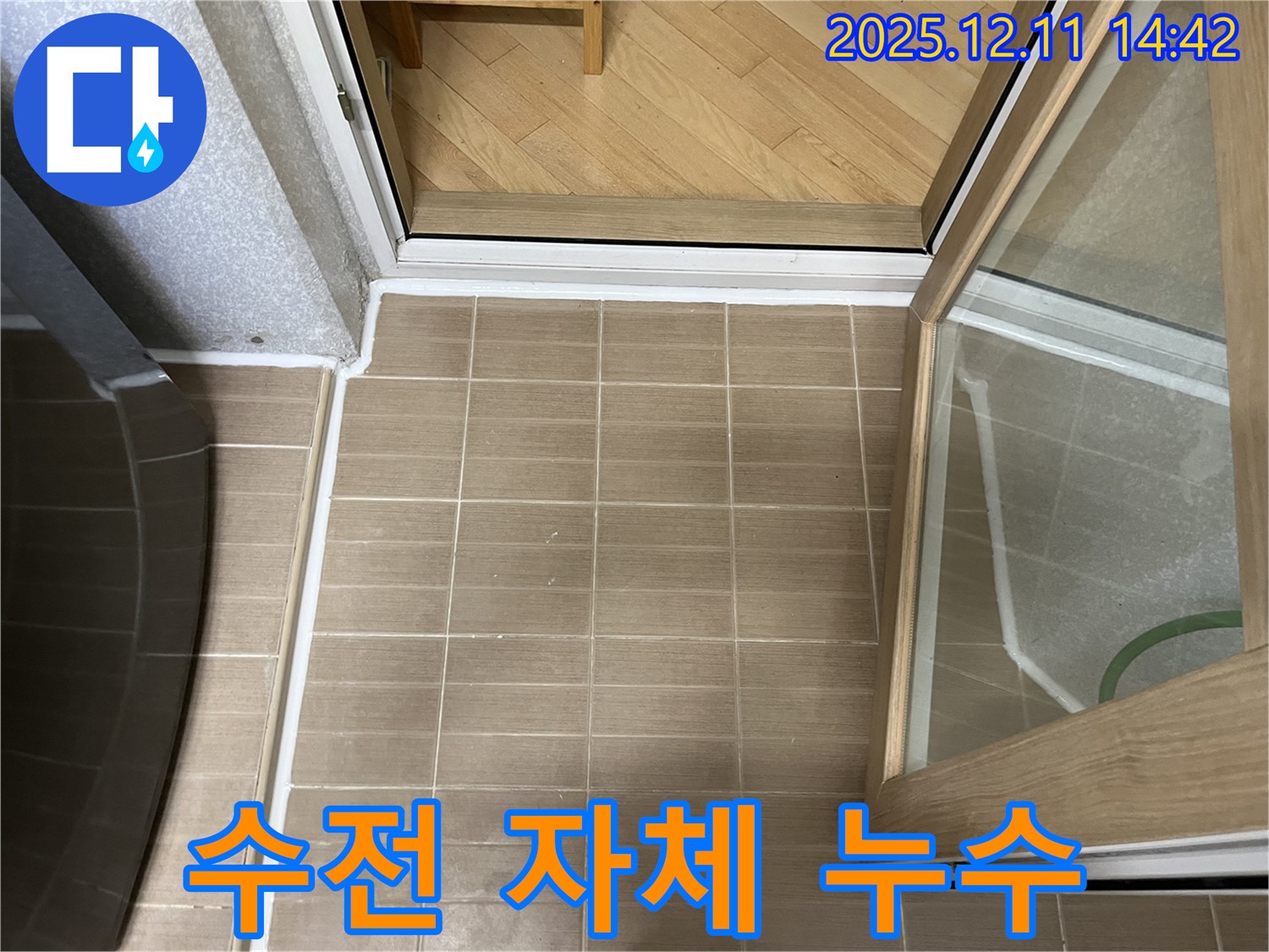 마포구 성산동 - 욕실 샤워기 수전 자체 누수 - 수전 교체로 확실하게 해결