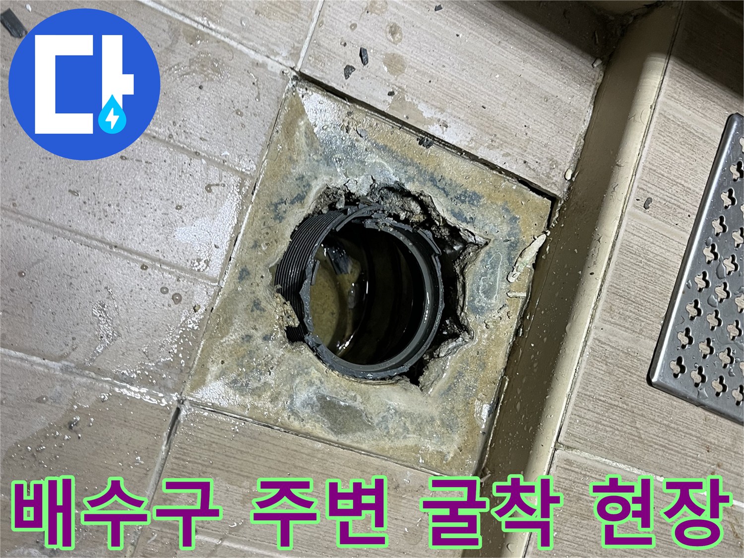 하수구-주변 타일 제거 후 드러난 노후된 배관 부위