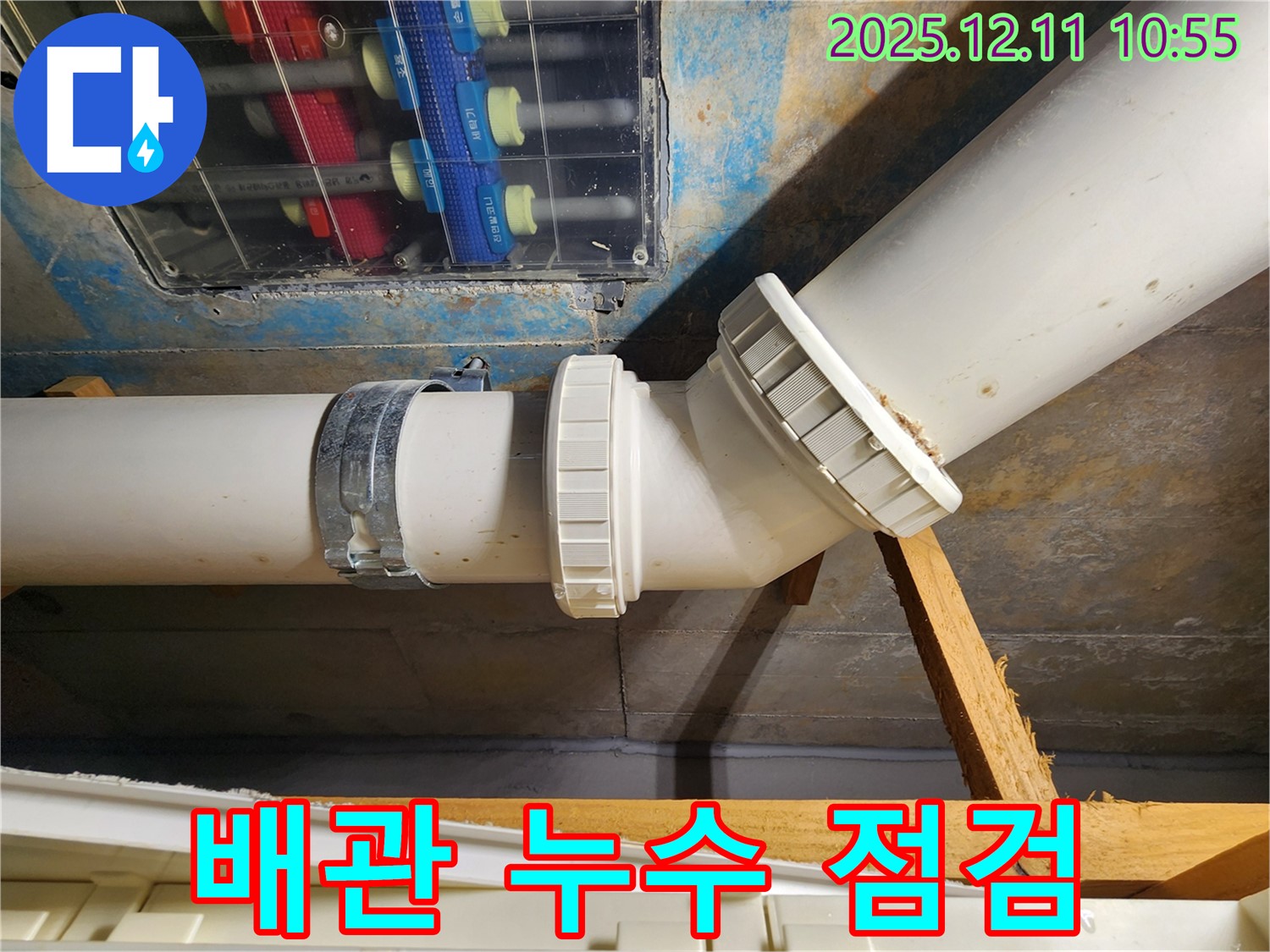 구래동 아파트 배관 누수 점검 - 누수 전문가가 꼼꼼하게 배관 상태를 확인하고 있습니다.