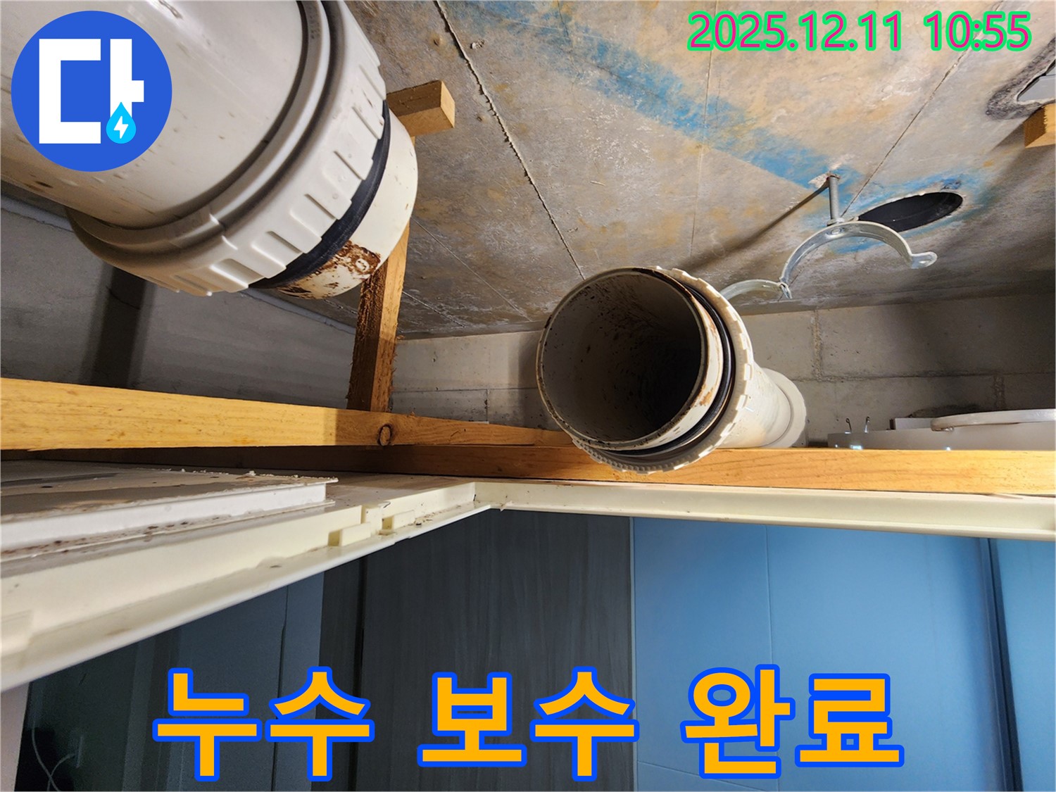 김포 구래동 e편한세상 아파트 누수 보수 완료 - 완벽한 시공으로 누수 걱정 없이 편안한 생활을 누리세요.