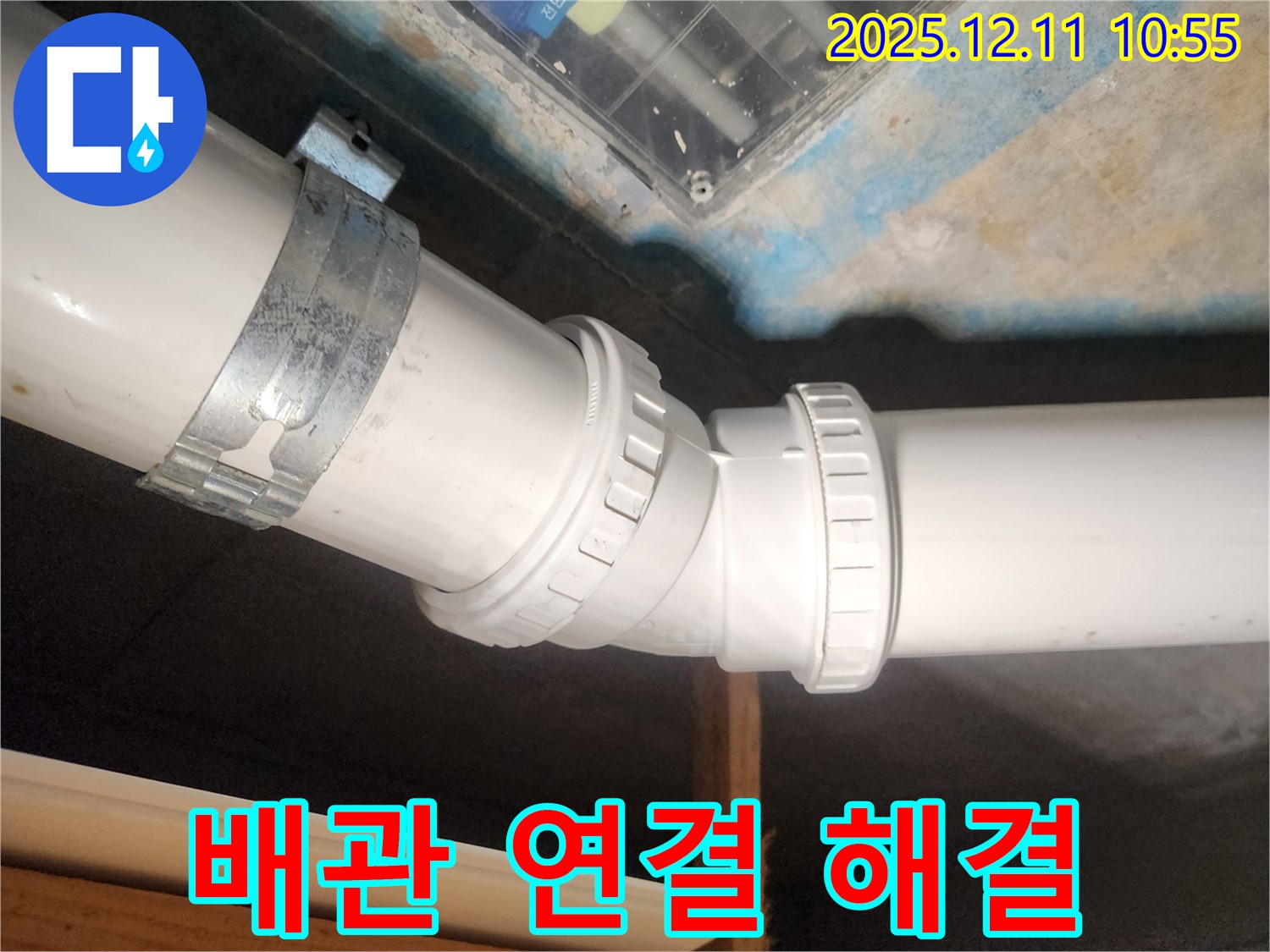 김포 구래동 e편한세상 아파트 배관 연결 문제 - 누수 전문가가 확실하게 해결합니다.