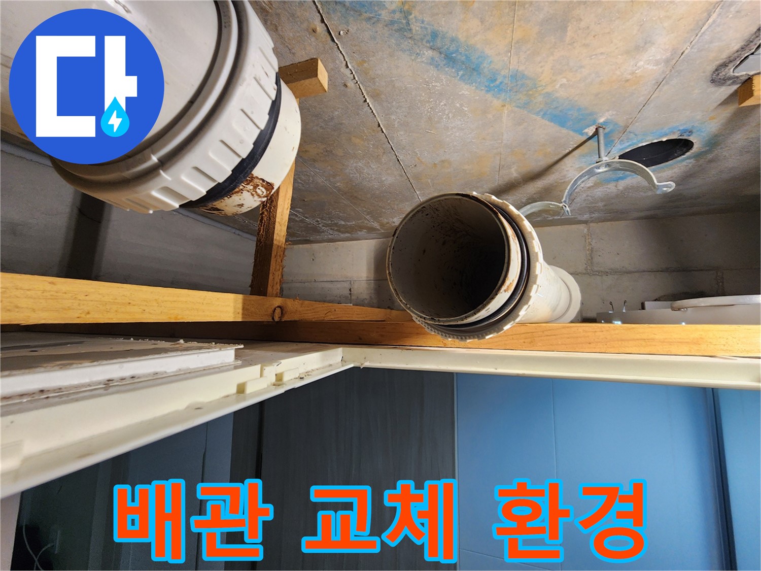 김포 구래동 아파트에서 배관 교체를 통해 누수를 해결하고-쾌적한 주거 환경을 조성하는 모습입니다.
