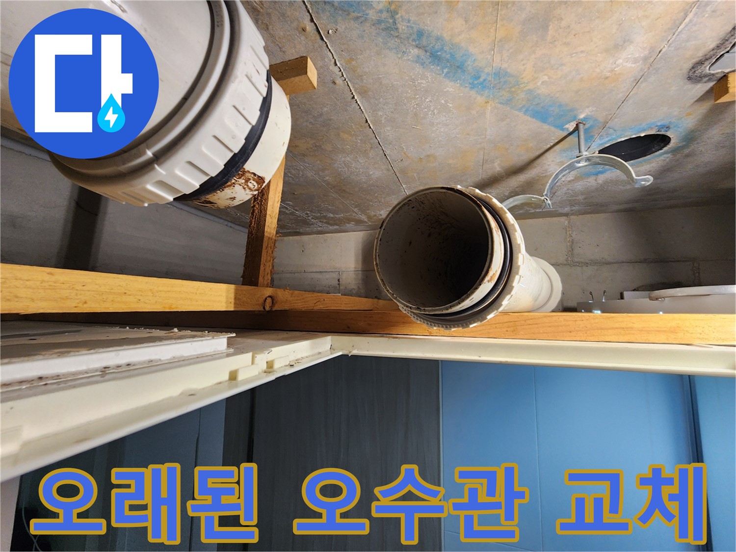 김포 구래동에서 오래된 오수관을 교체하는 과정 - 낡은 배관의 문제점과 새로운 배관의 필요성을 보여줍니다.