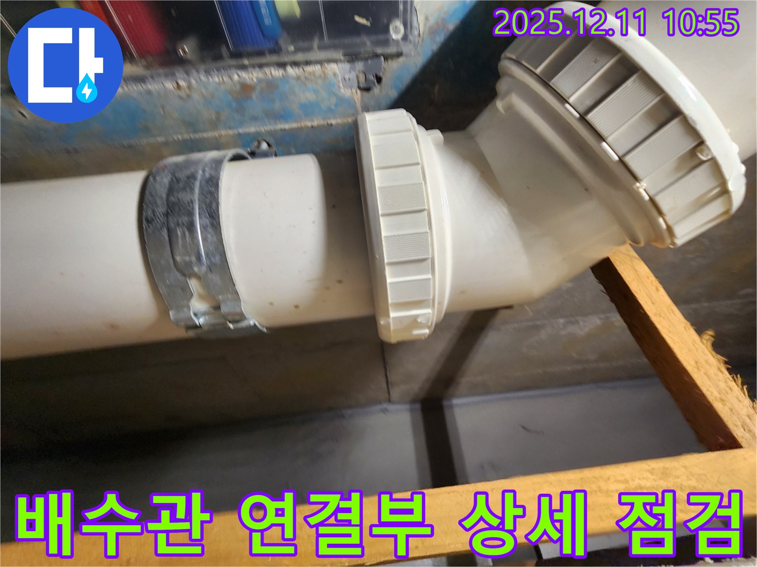 김포 배수관 연결부 상세 점검 - 확실한 누수 진단을 위한 필수 과정.
