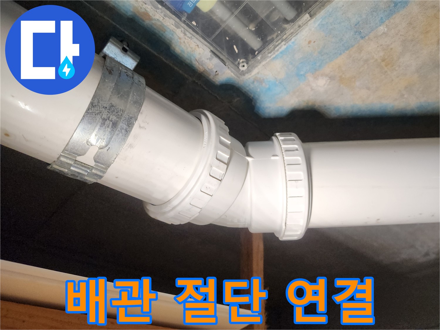 김포 호수마을 e편한세상 아파트-누수 배관을 정교하게 절단하고 연결하는-전문적인 작업 과정입니다.