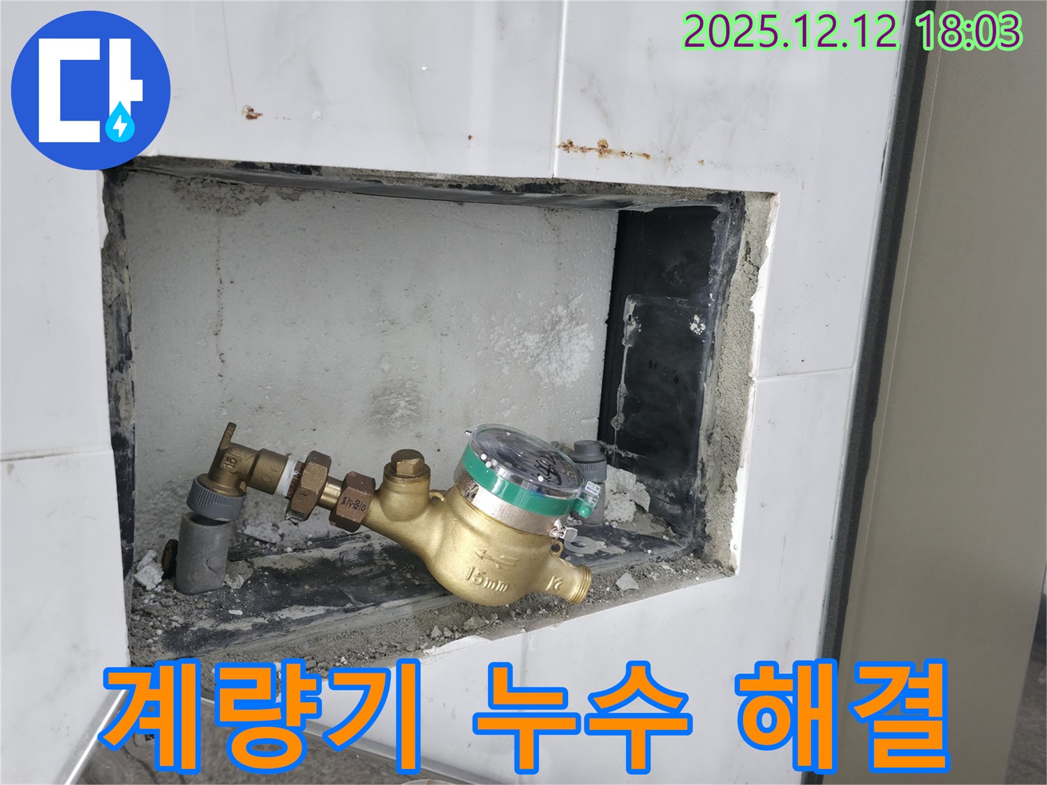 송파 삼전동 수도 계량기 누수 - 문제 원인 파악 및 완벽 해결