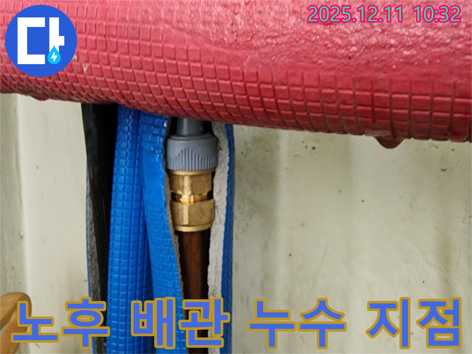 노후된 배관에서 누수 발생 - 오래된 배관은 부식되어 누수가 발생하기 쉽습니다. 정기적인 점검이 필요합니다.