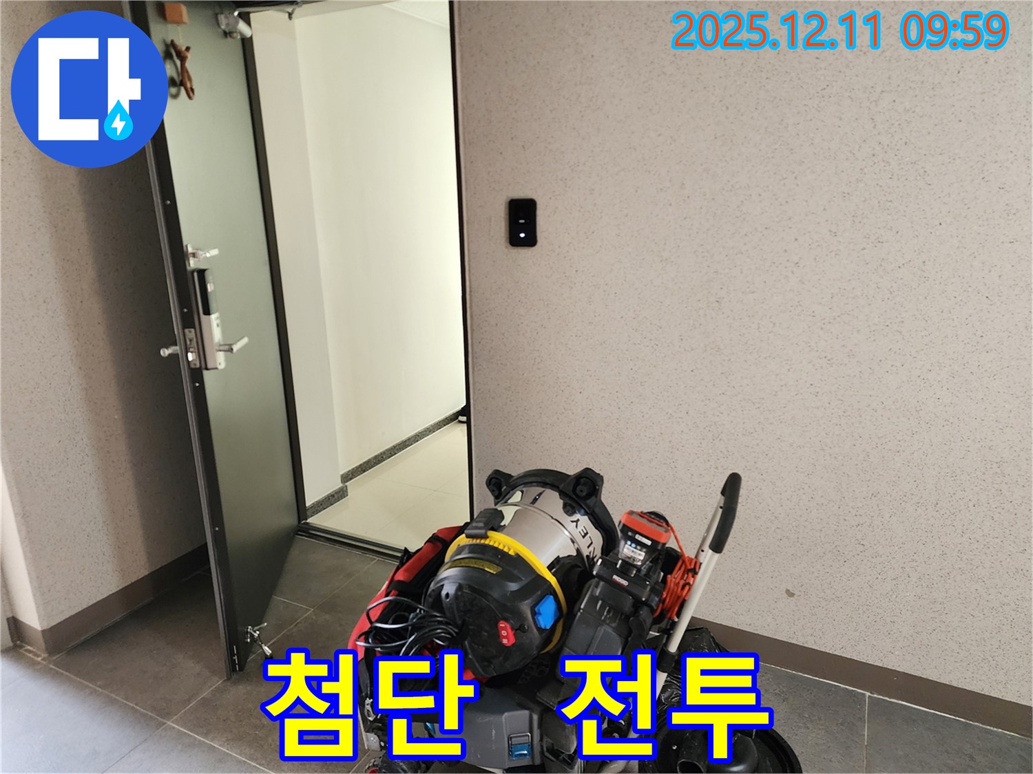누수와의 마지막 전투! 첨단 장비 풀 세팅 완료 - 포천시 영중면 남궁리 누수, 이제 끝내겠습니다.