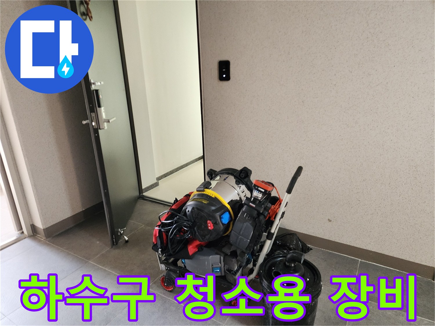 배관 내부 오물 제거를 위해 현장에 배치된 석션기와 내시경