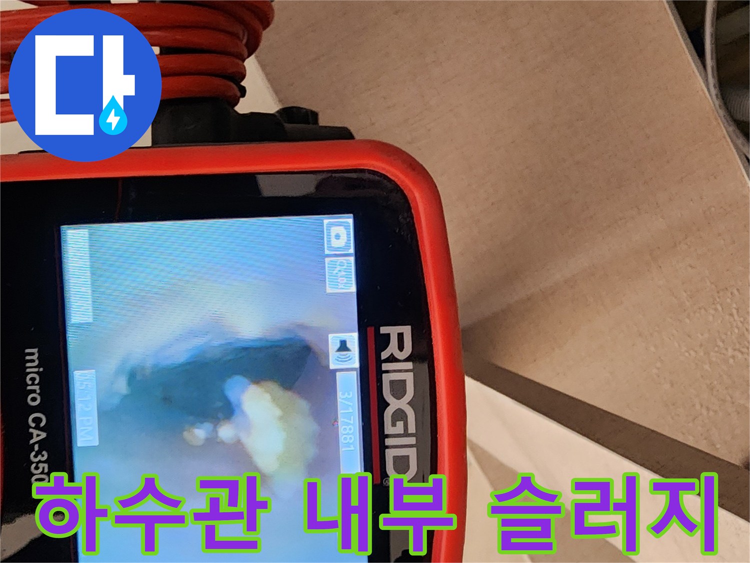 배관 내부에 쌓여있는 유지방 덩មាន 덩어리와 오염된 물 상태