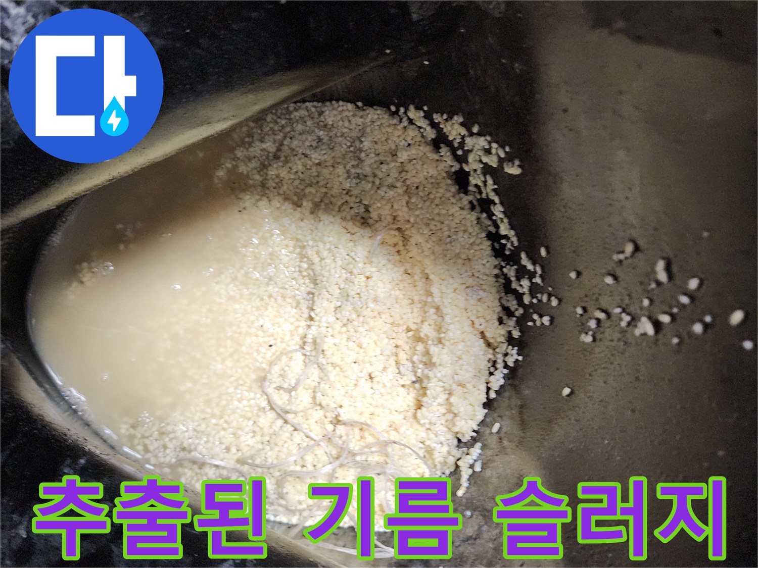 싱크대-배수관에서-나온-탁한-물과-이물질