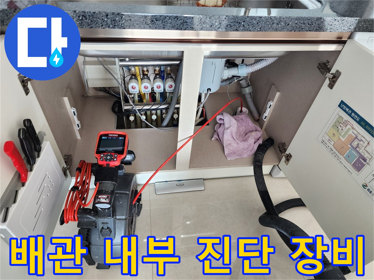 싱크대-아래쪽-배관-및-검사용-내시경-장치-준비