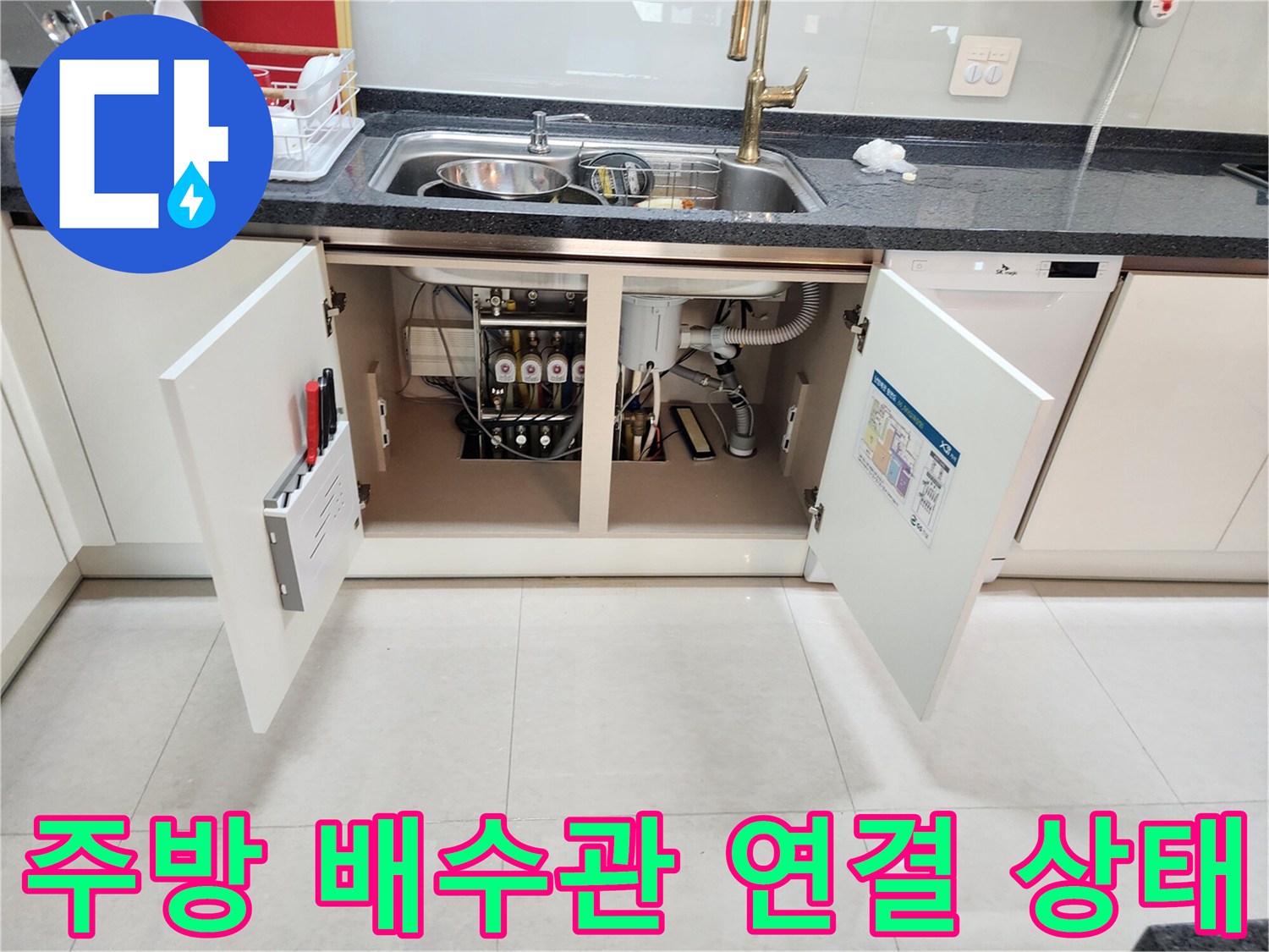 싱크대-아래쪽-배수구-연결-부위-노출