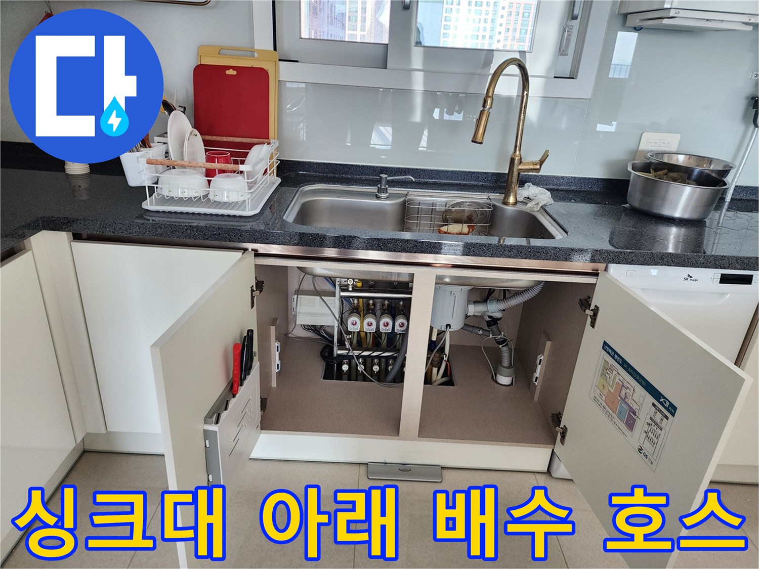 싱크대 하단 배수 호스와 연결 소켓의 근접 촬영 사진