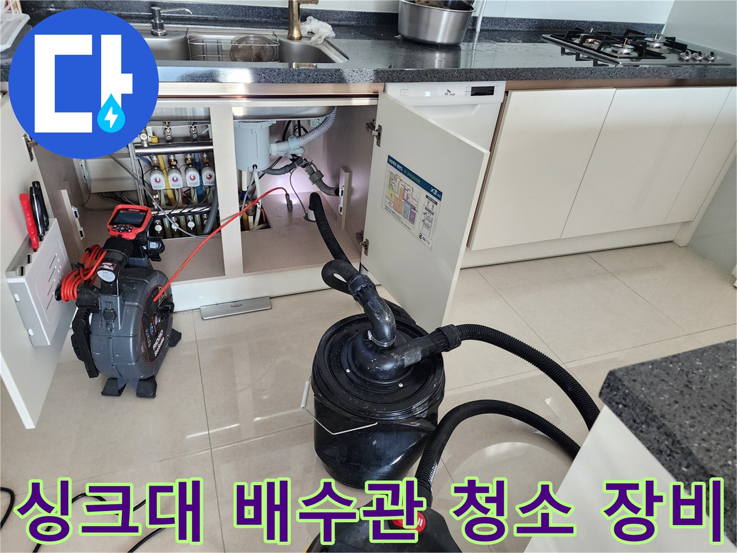싱크대 하부 배관의 슬러지 제거를 위해 배치된 석션기 및 호스