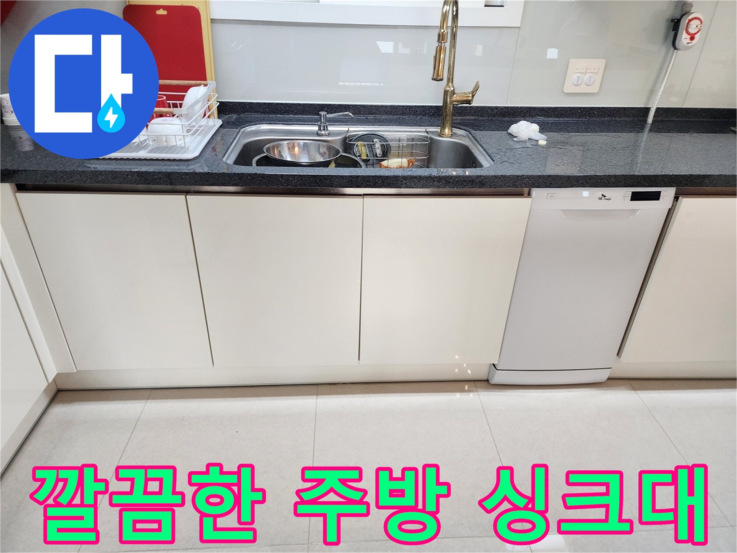 정돈된 모습의-싱크대 상판과 수전 주변 환경
