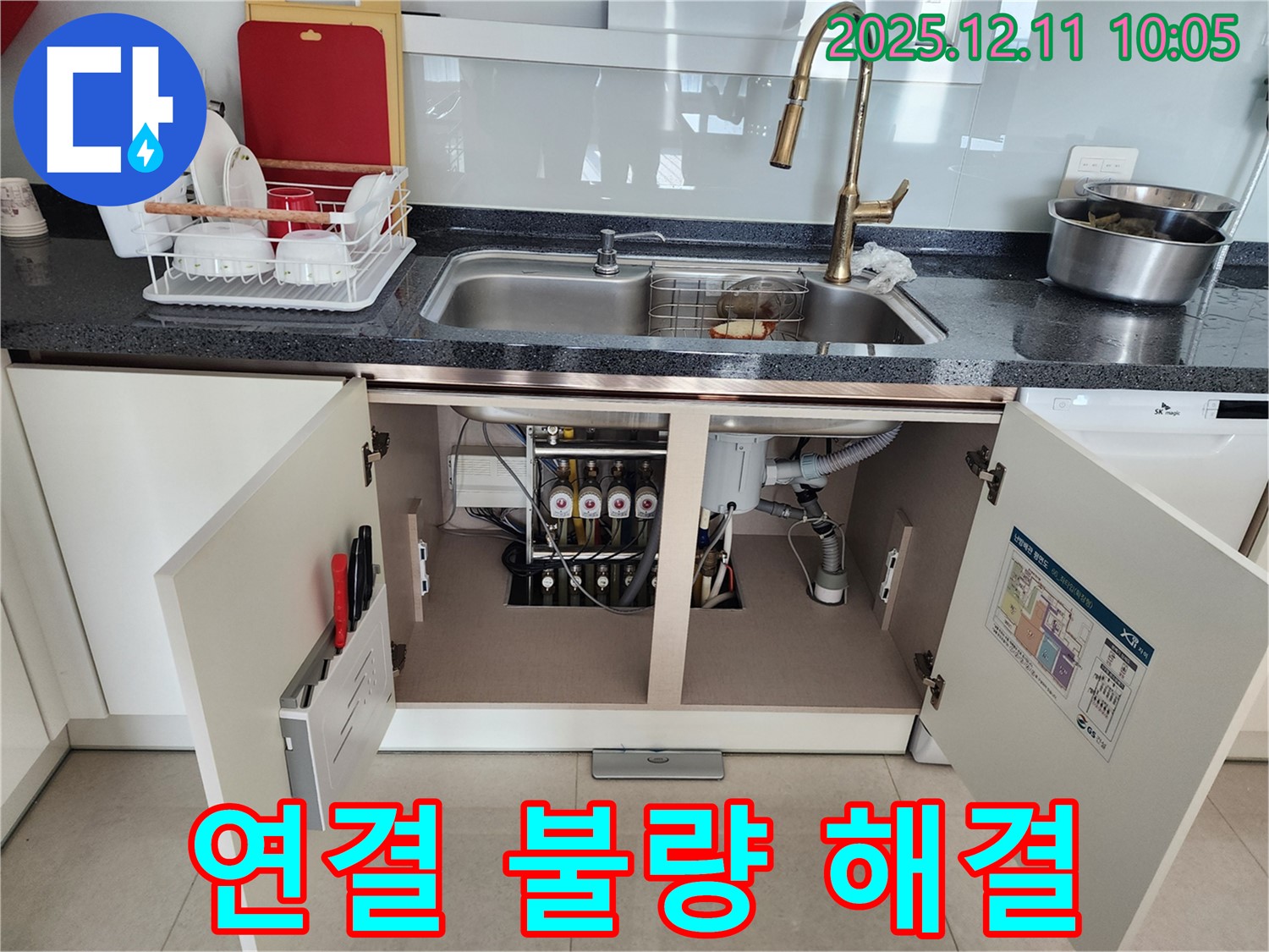 정수기 연결 불량 해결 - 헐거워진 연결 부위를 다시 꽉 조여서 해결 완료!