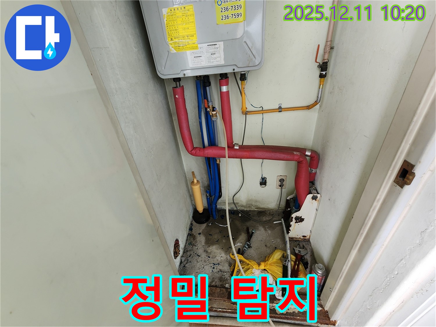 포천 영중면 남궁리 누수 - 첨단 장비로 숨겨진 누수까지 꼼꼼하게 탐지!