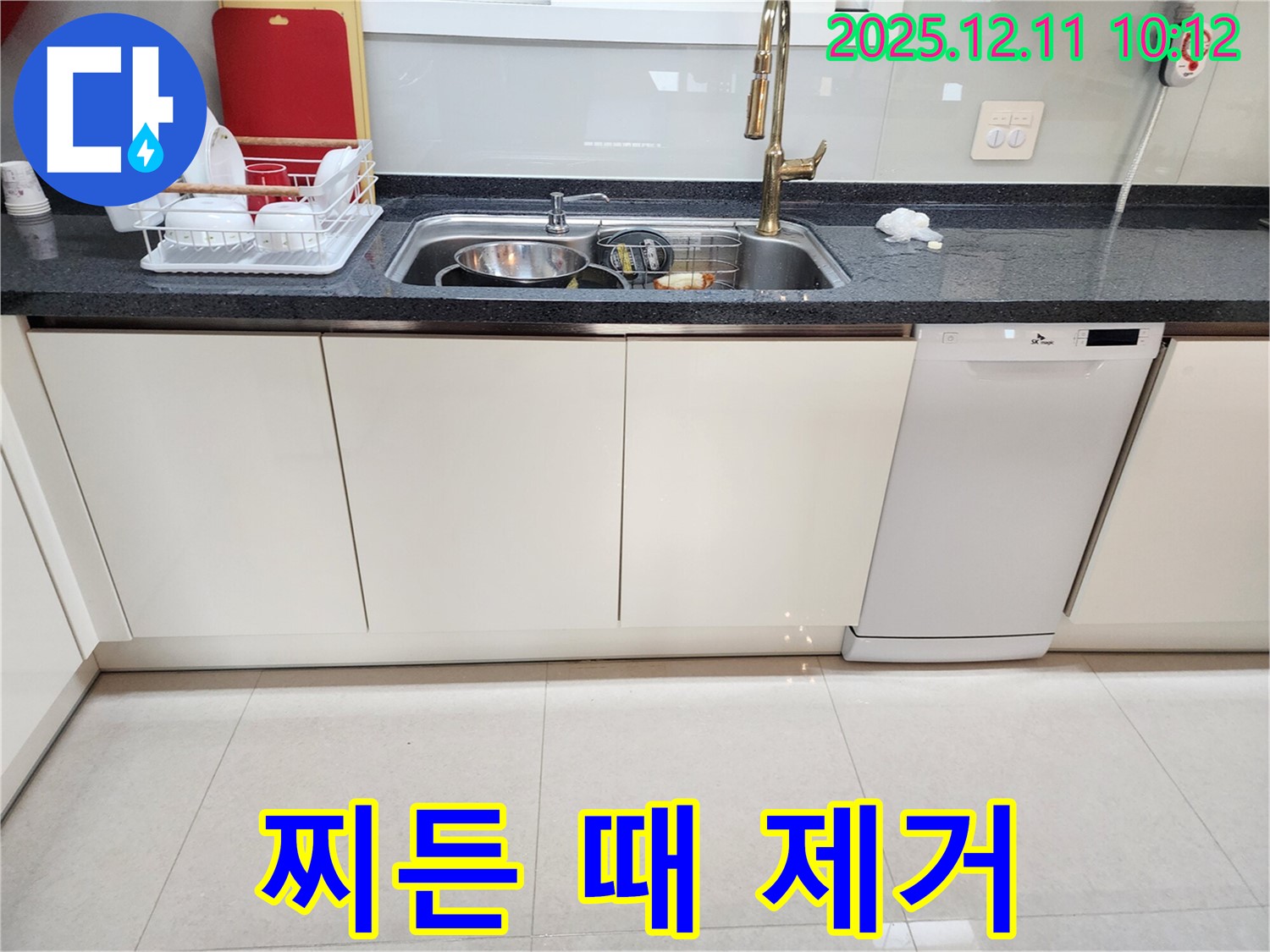포천 영중면 남궁리 싱크대 누수 - 누수 해결 후 싱크대 주변 찌든 때 깨끗하게 제거