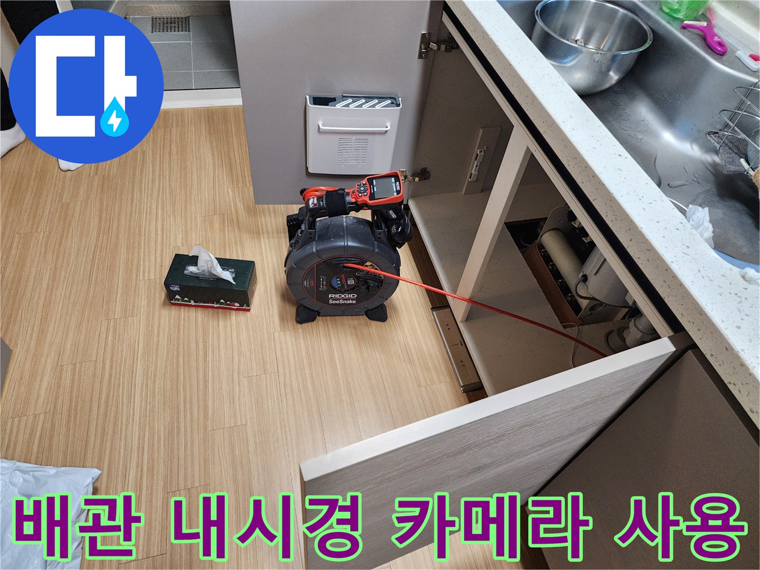 싱크대 배수구 점검-내시경 장비를 이용한 내부 이물질 확인 작업
