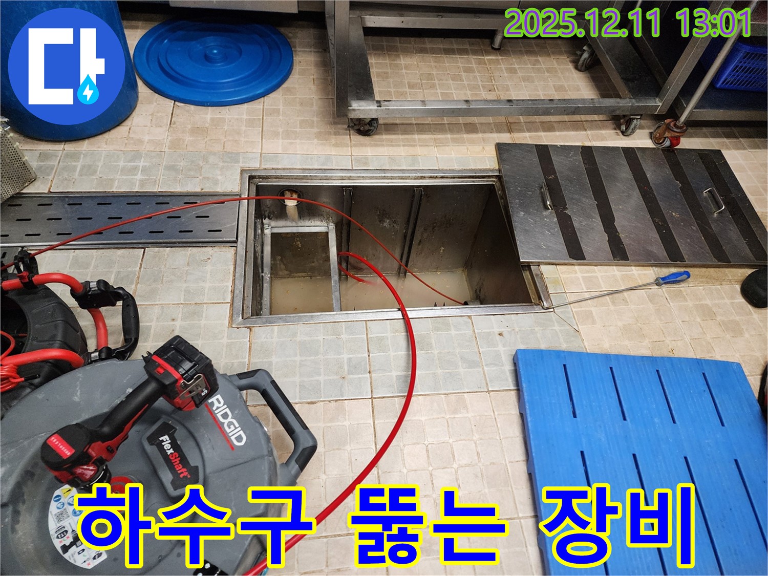 영송리에서 하수구 막힘을 해결하기 위해 다양한 장비를 사용하는 모습 - 어떤 막힘도 문제없이 해결합니다.