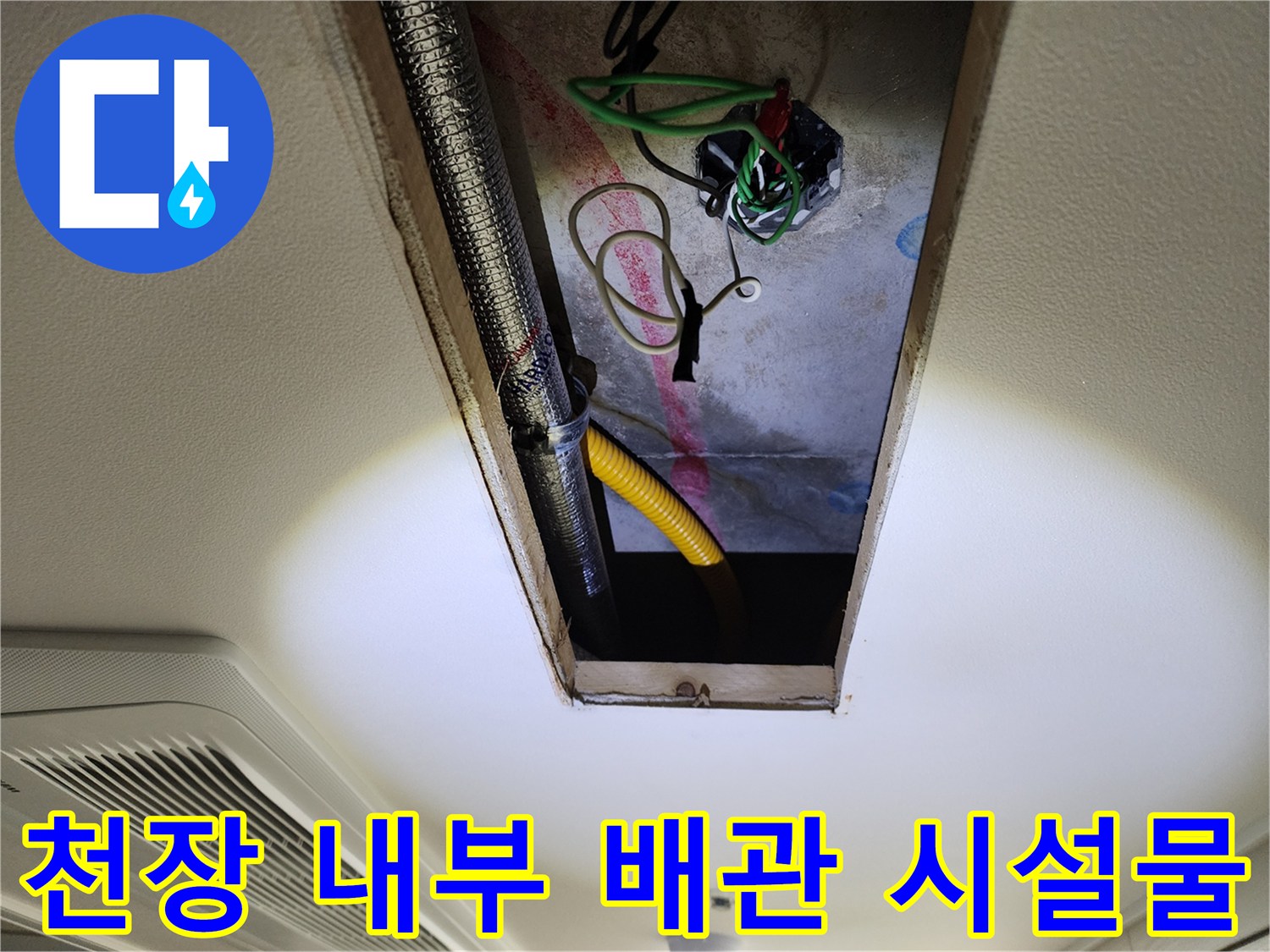 점검구-안의-노출된-배관과-전선-연결부-촬영