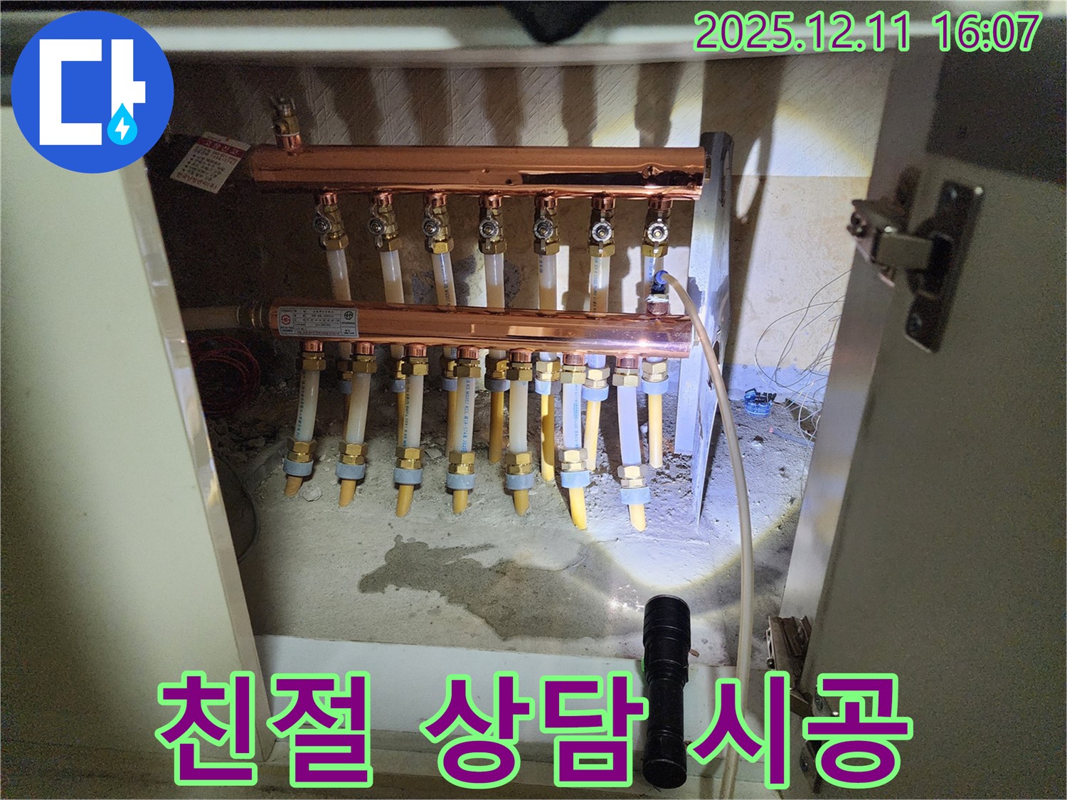 난방 분배기 교체, 친절 상담 - 친절한 상담부터 완벽한 시공까지, 고객님의 만족을 위해 최선을 다하겠습니다.