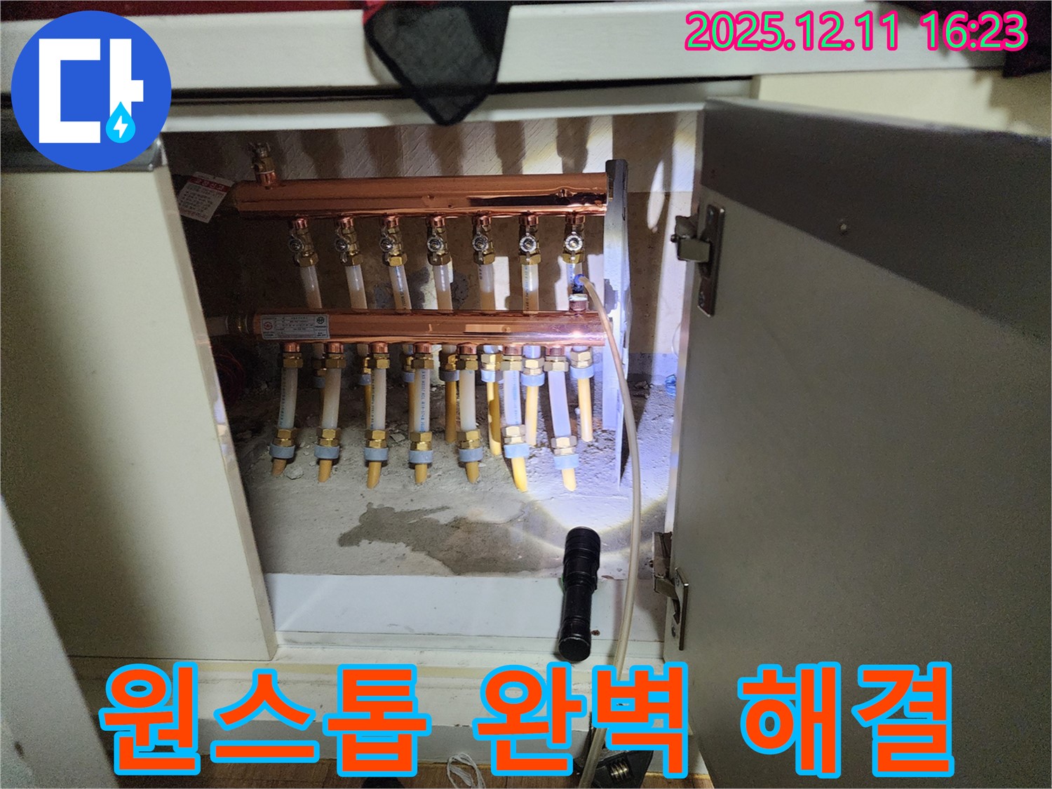 남궁리 분배기 누수 - 탐지부터 완벽한 수리까지 원스톱 해결