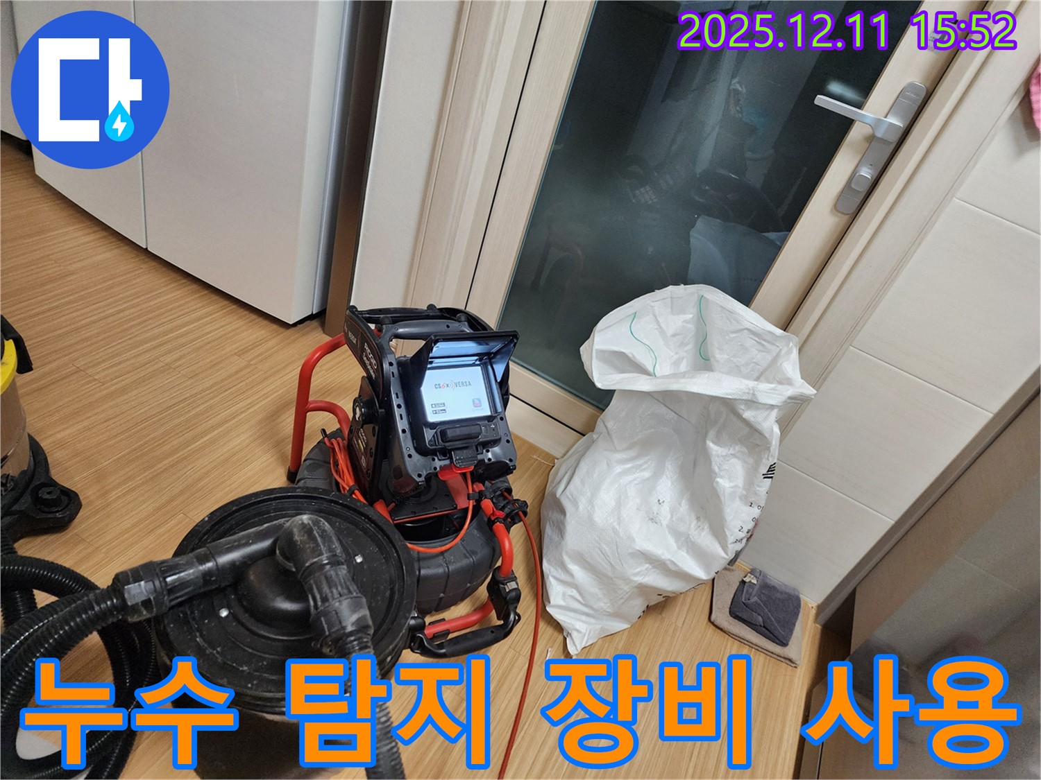 누수 탐지 장비를 사용하여 누수 지점을 정확히 찾아내는 과정 - 숙련된 기술로 누수 문제 해결!