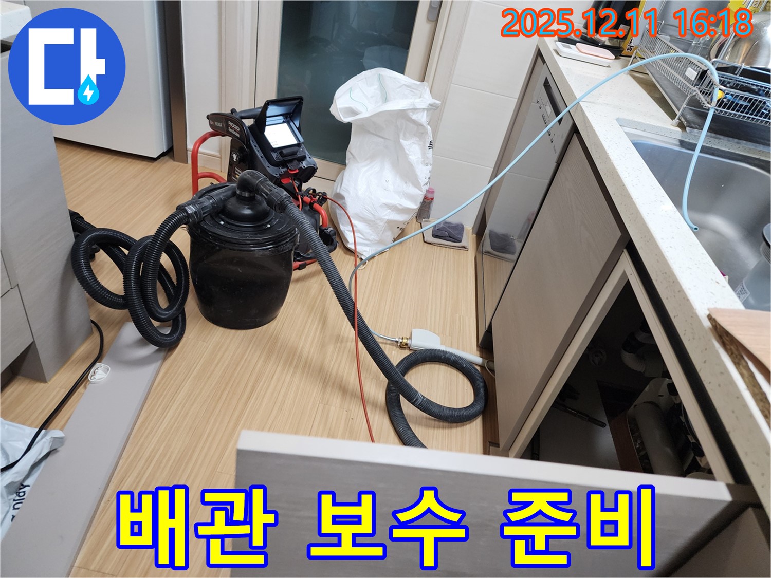 누수 탐지 후 배관 보수 준비 - 꼼꼼한 준비가 완벽한 시공의 시작입니다.