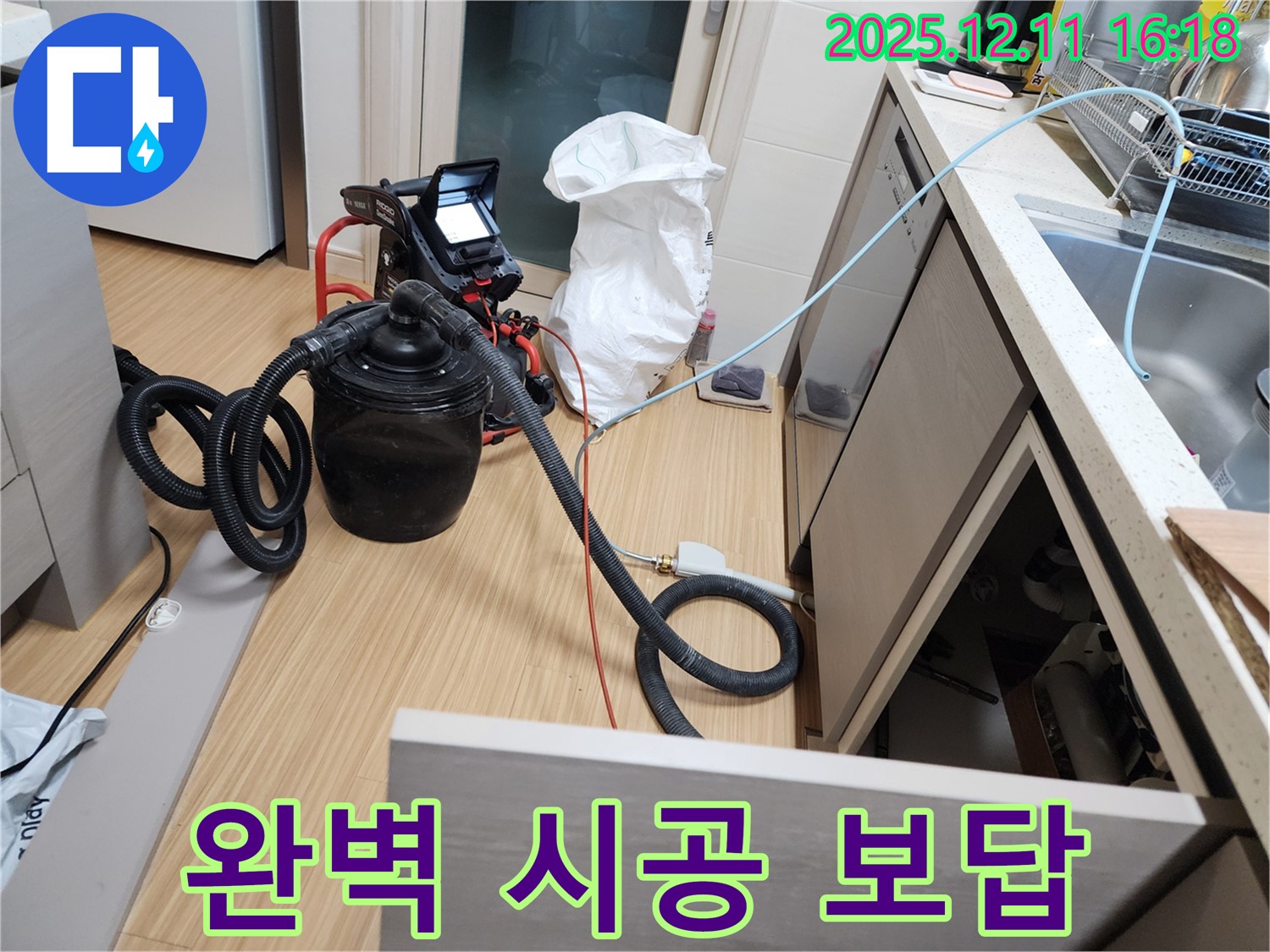 누수 해결 - 완벽 시공으로 고객님의 믿음에 보답하겠습니다!