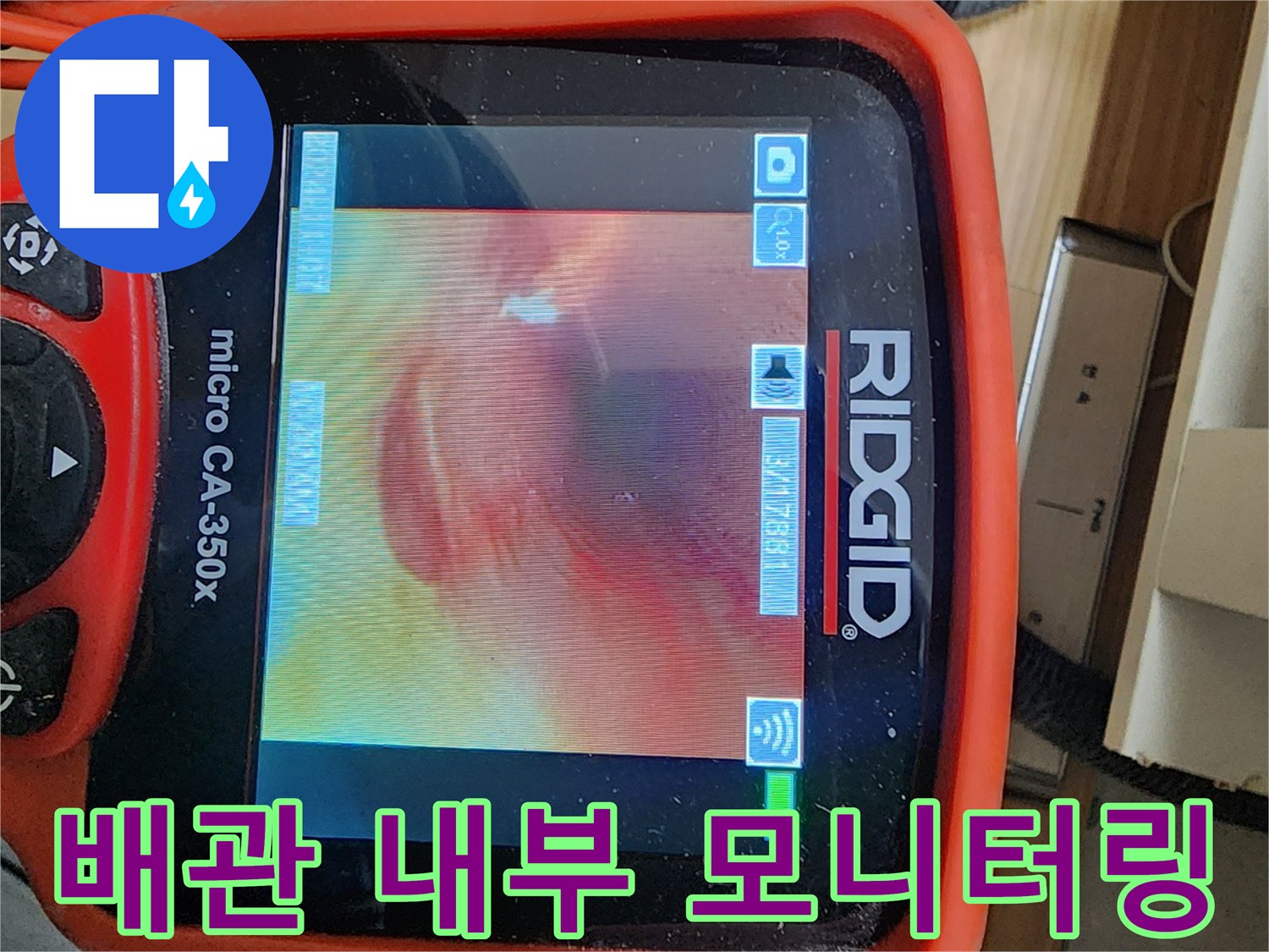 리지가-내시경-장비로-촬영된-배관-내부-모습