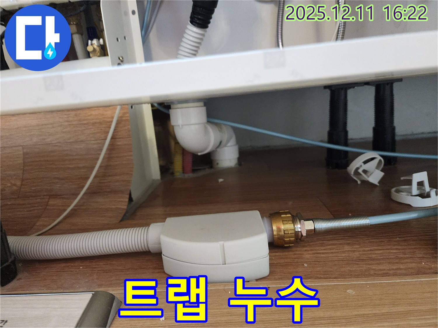세면대 트랩 배수관 연결 부위 누수 - 문제 해결을 위한 정확한 진단 과정
