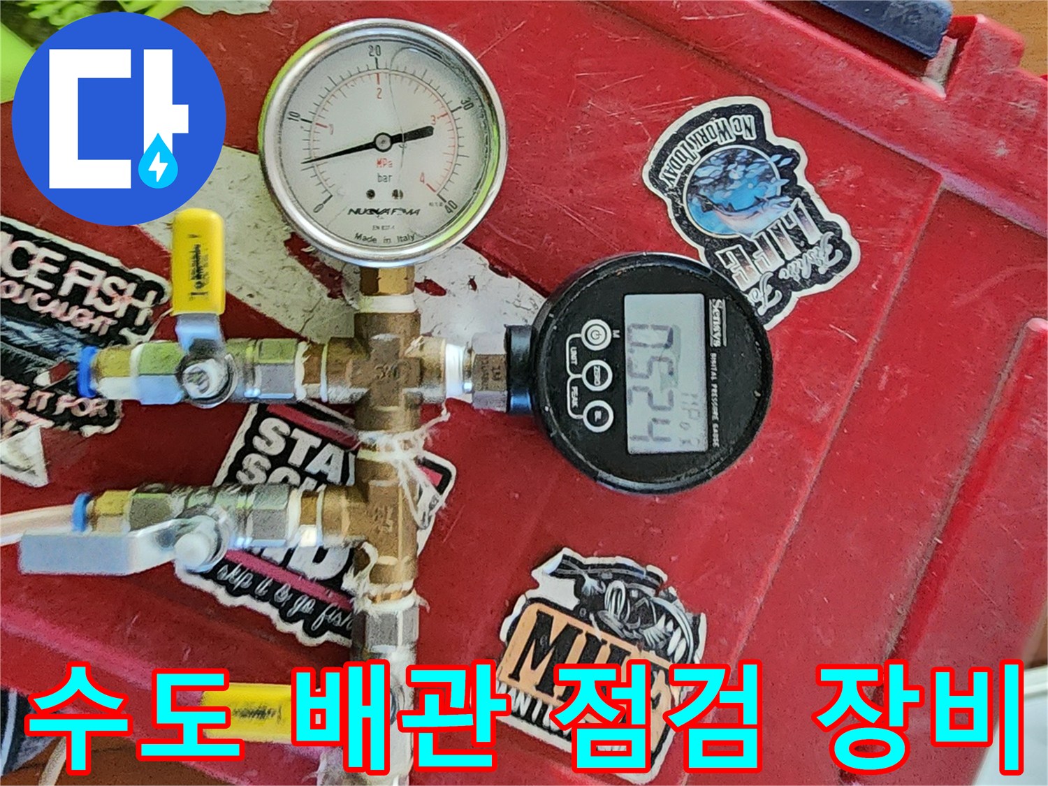 수도 배관의 압력 손실을 확인하기 위해 설치된 계측 장비들