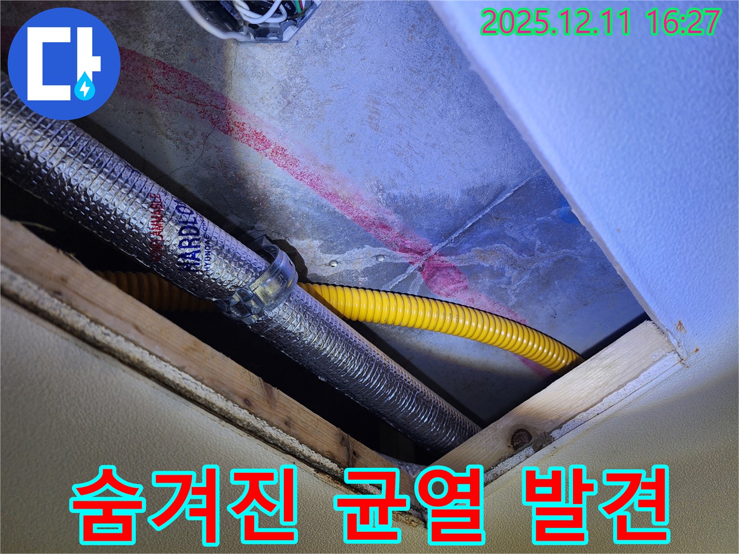 스프레이 흔적과 배관 연결부의 숨겨진 균열을 보여주는 천장 누수 현장
