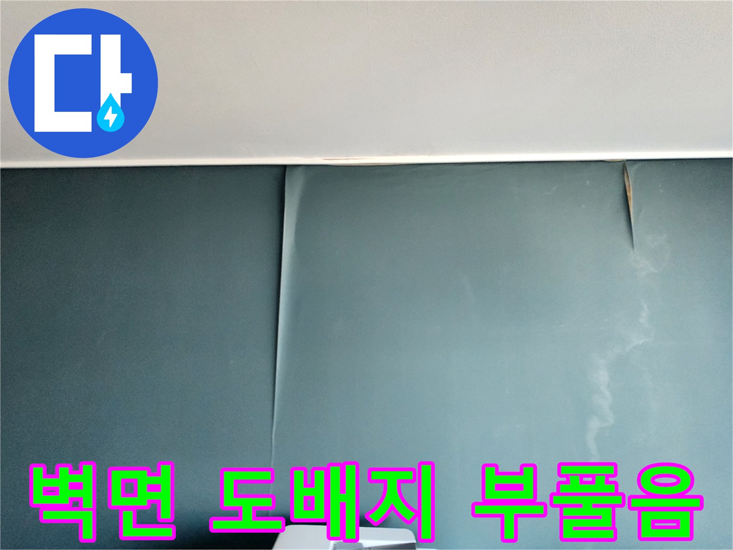 습기가 스며들어 부풀어 오른 주방 벽면의 모습-누수 징후 확인