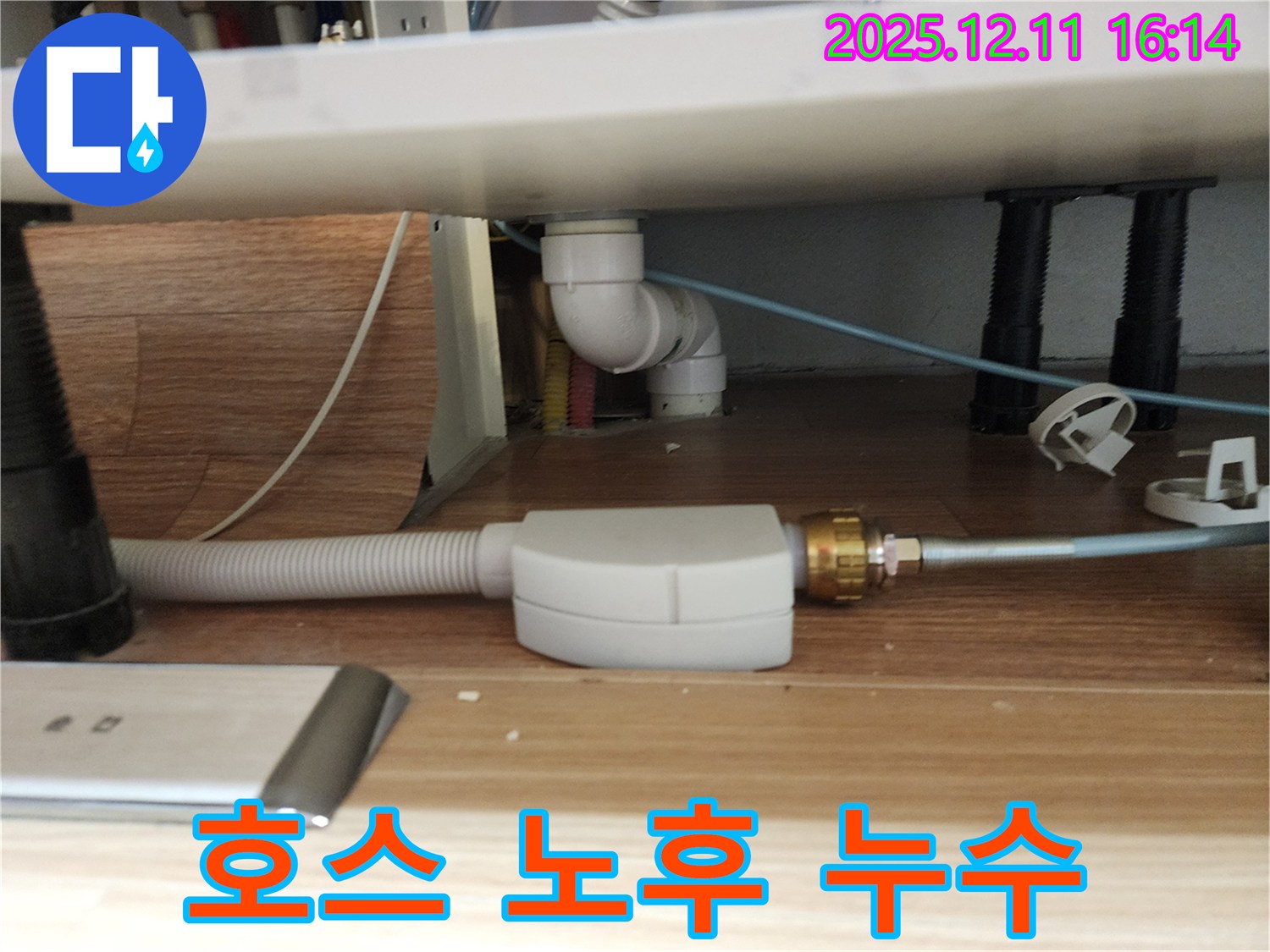 싱크대 배수 호스 노후로 인한 누수 - 낡은 호스 교체로 해결