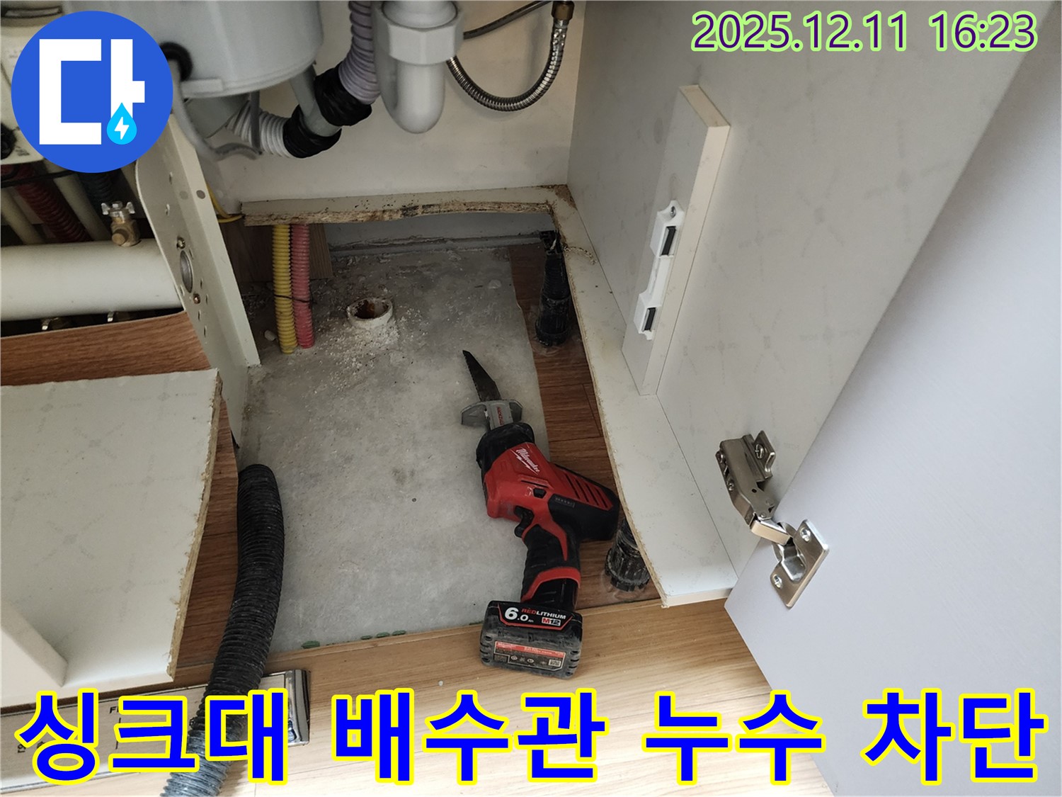 싱크대 배수관 누수 완벽 차단 - 새 배관 교체 및 꼼꼼한 연결