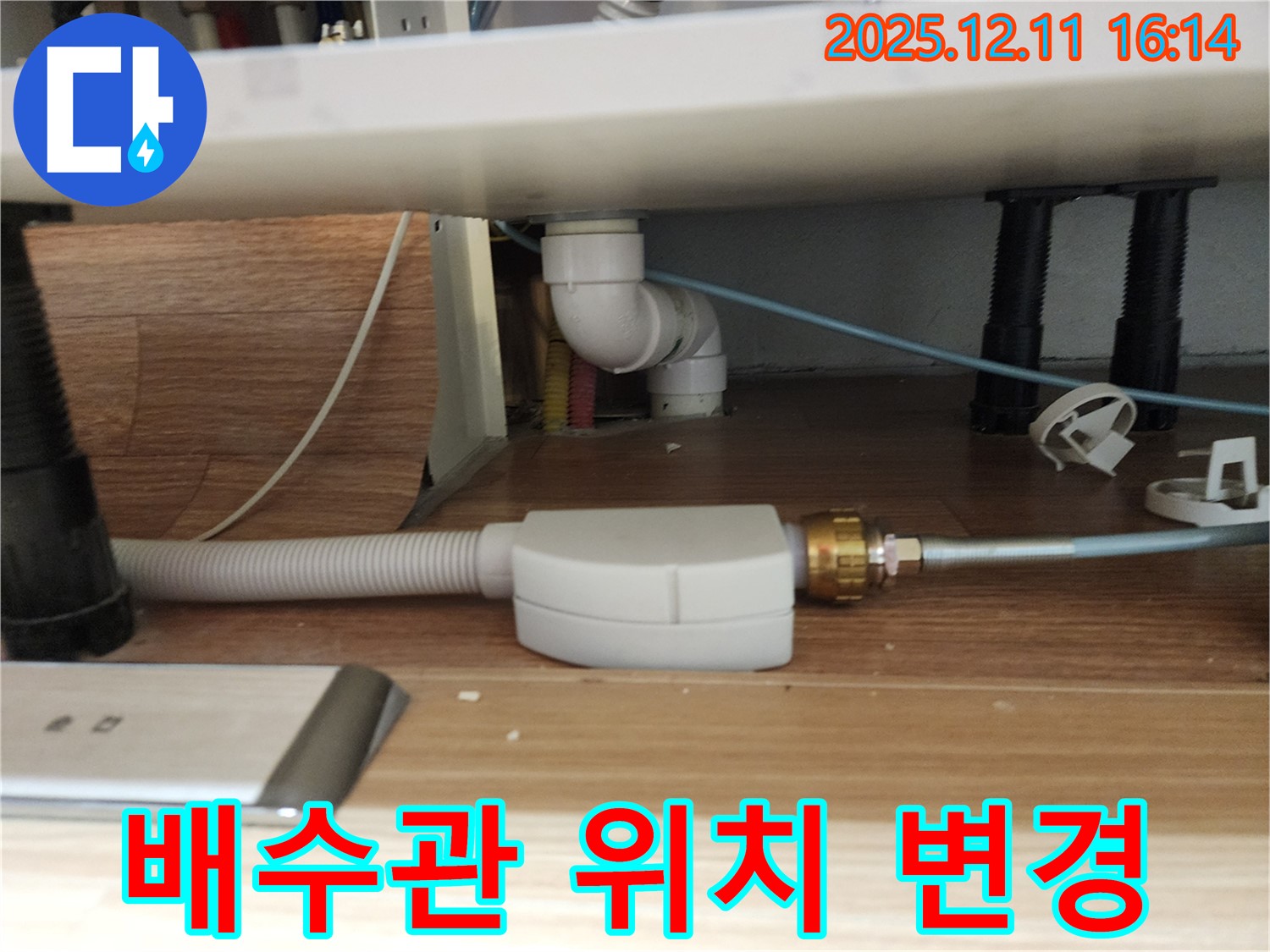 싱크대 배수관 위치 변경 - 배수관의 위치를 변경하여 누수를 해결합니다.