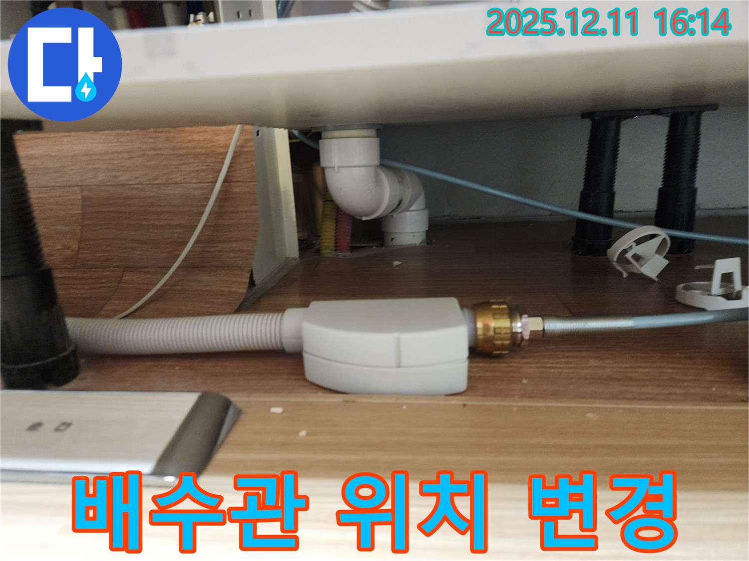 싱크대 배수관 위치 변경 - 배수관의 위치를 변경하여 누수를 해결합니다.