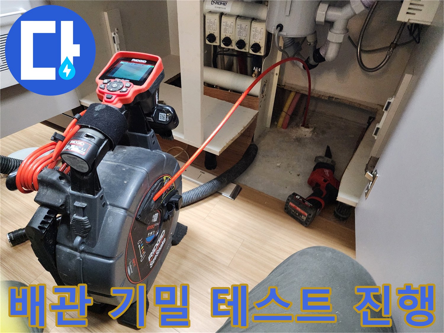 싱크대 하단 분배기 주변에서 진행되는 수도 배관 압력 점검